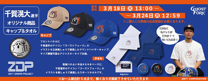 ZETT BASEBALL 総合スポーツ企業グループ ゼット オンラインショップ