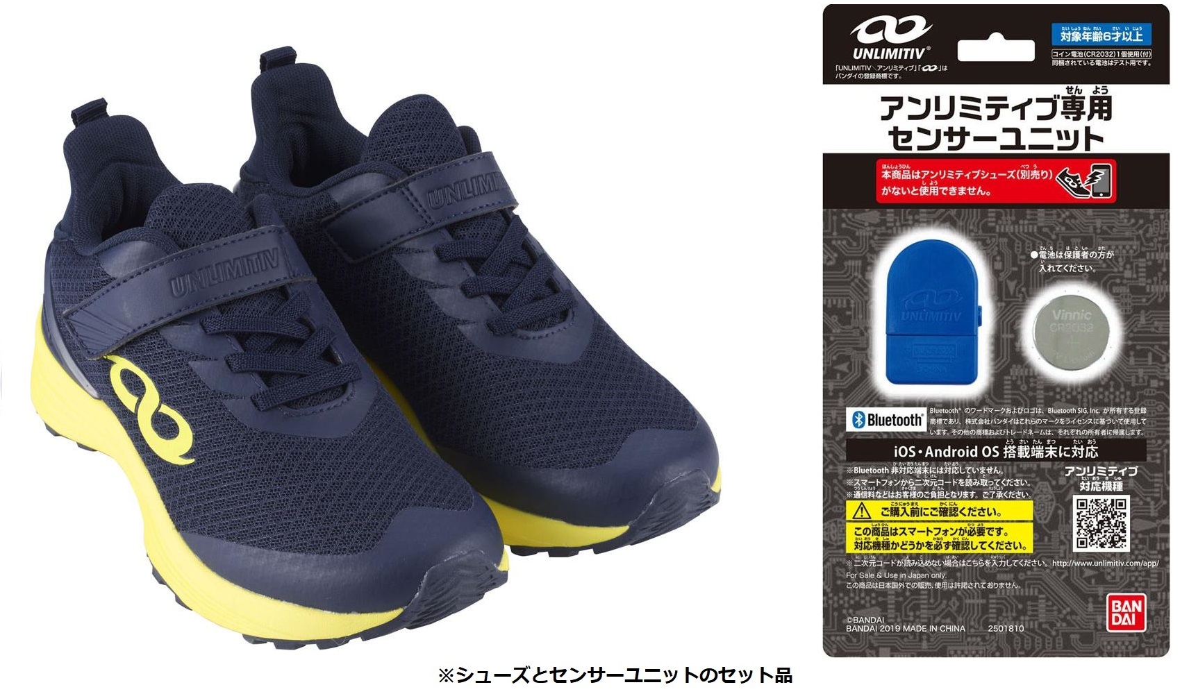 2507490_S01F_SET シューズとセンサーのセット品