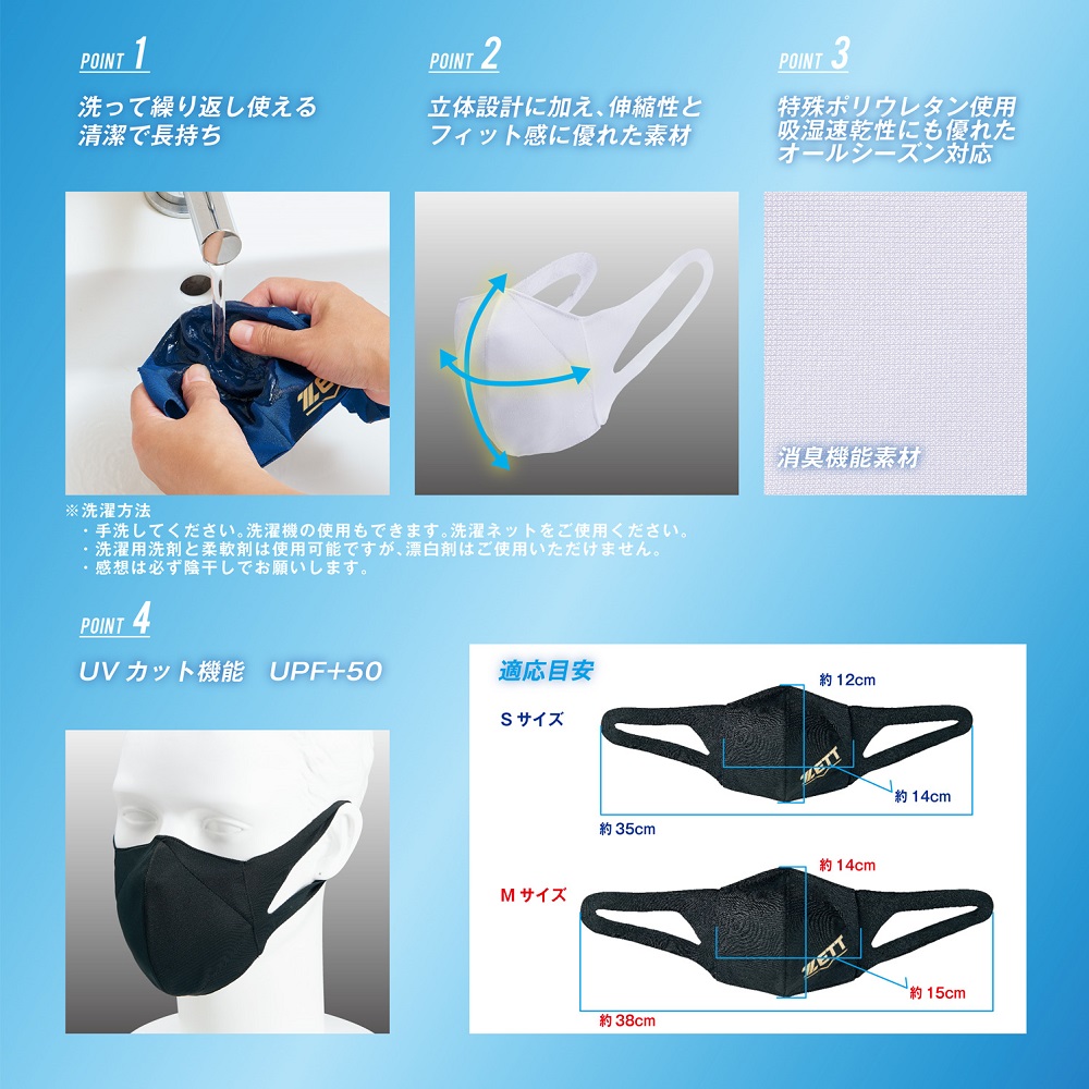 スポーツマスク UVカット・消臭・吸湿速乾機能付き 洗濯可